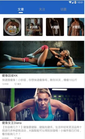 
运动健身宝 手机版