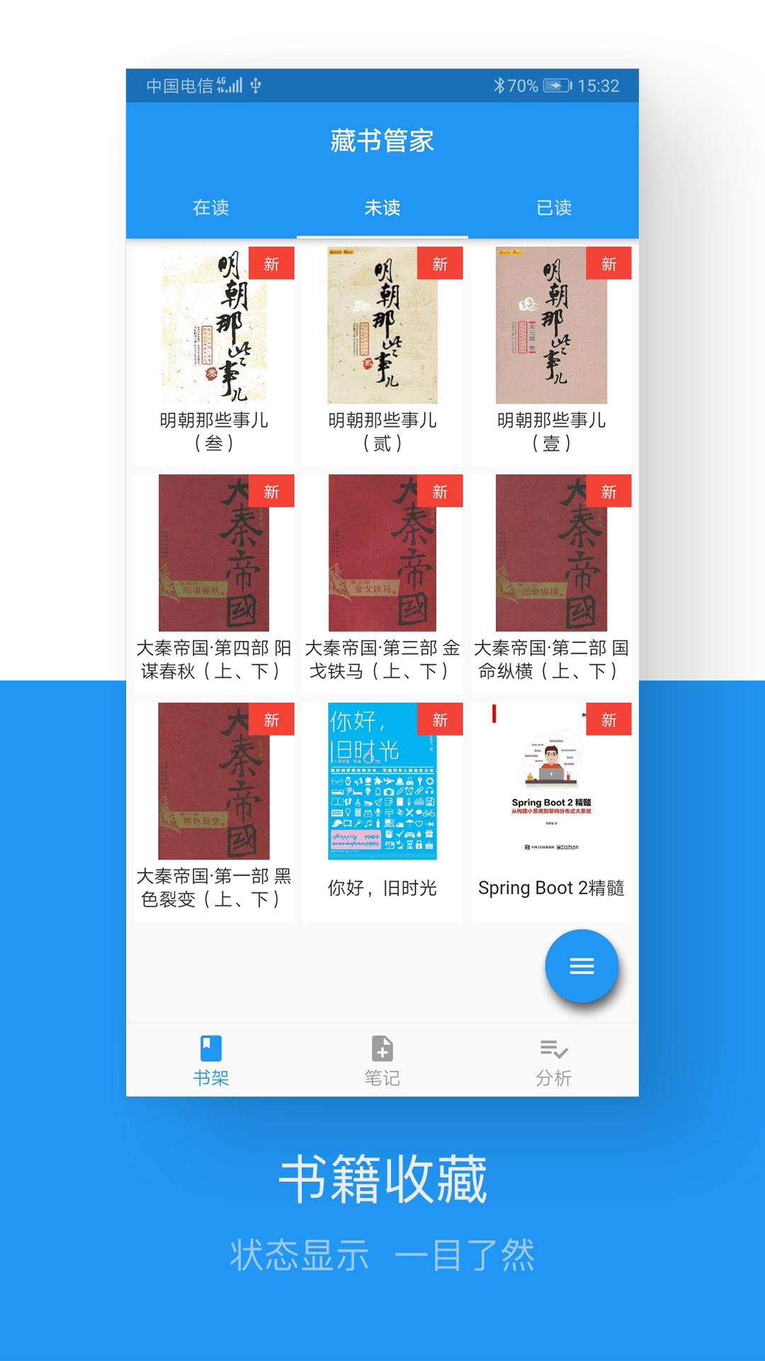 
藏书管家 最新正版