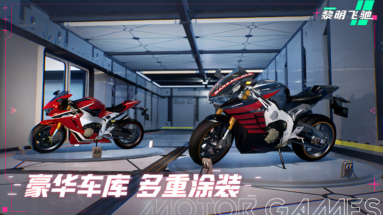 
黎明飞驰 2025最新版