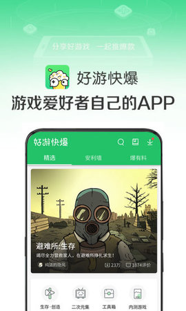 
好游好爆 下载官方正版