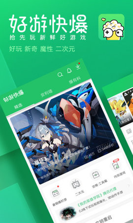
好游好爆 下载官方正版