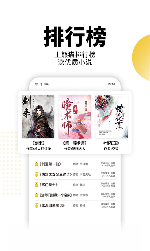 
熊猫免费小说 安卓版
