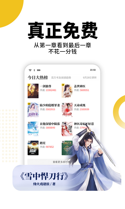 
熊猫免费小说 安卓版