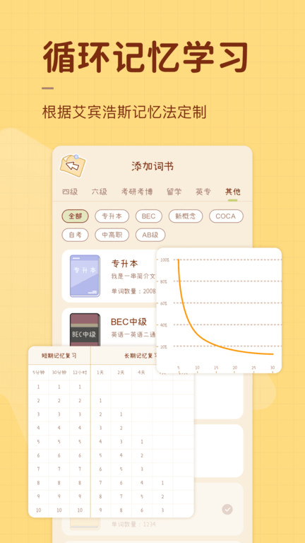 
奶酪单词 vip永久免费版