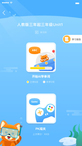 
小熊猫背单词