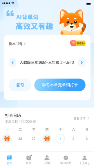 
小熊猫背单词