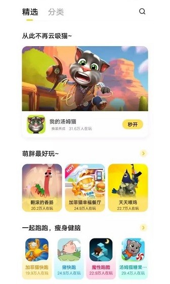 
秒玩小游戏 官网最新版本