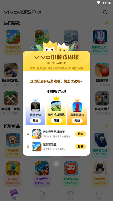 
秒玩小游戏 官网最新版本