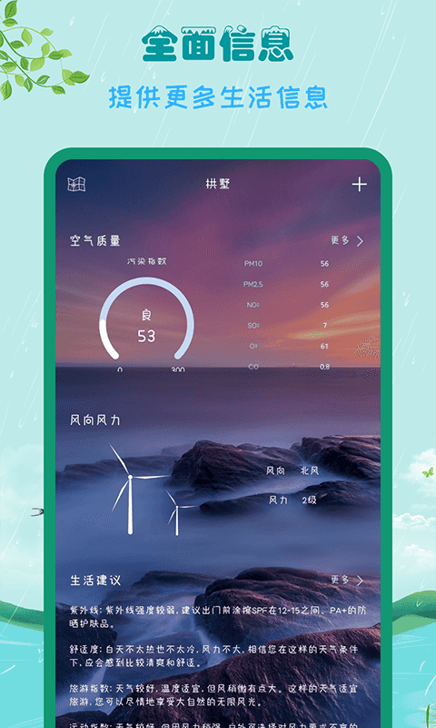 
掌上天气助手 app安卓版