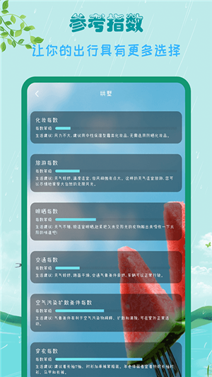 
掌上天气助手 app安卓版