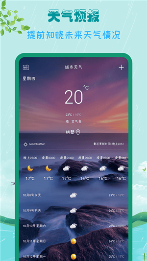 
掌上天气助手 app安卓版