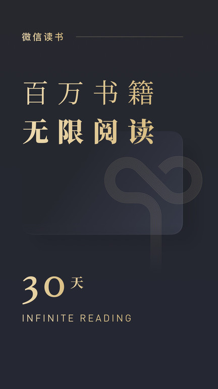 
微信读书 apk安装包