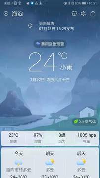 
360天气 去广告纯净版