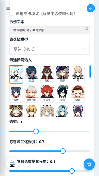 
Mikutools 合成语音专业版