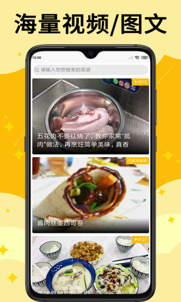 
饭团菜谱 安卓版