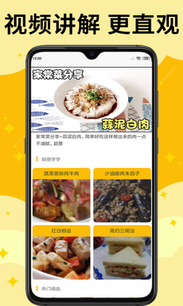 
饭团菜谱 安卓版