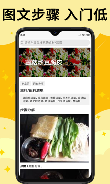 
饭团菜谱 安卓版