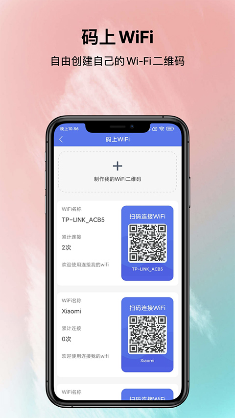 
邻里WiFi密码
