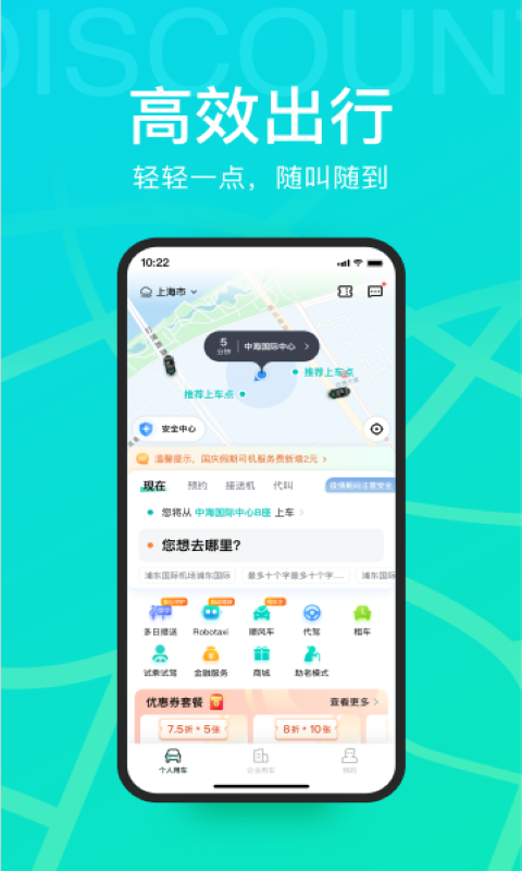 
享道出行 app最新版本