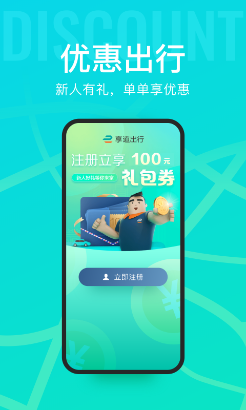 
享道出行 app最新版本