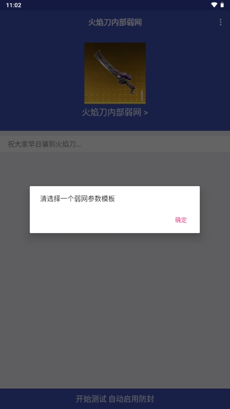 
火焰刀弱网 6.0版