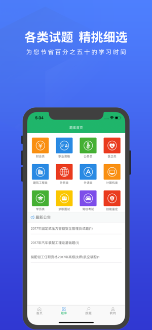 
搜题君 免费版