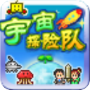 宇宙探险队 汉化版