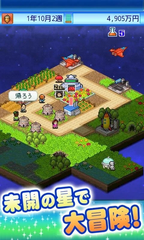 
宇宙探险队 汉化版