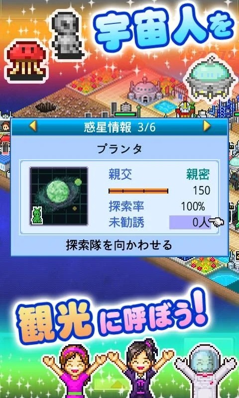 
宇宙探险队 汉化版