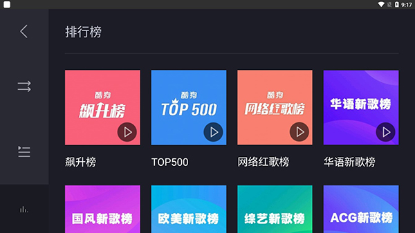 
酷狗车机版 旧版本