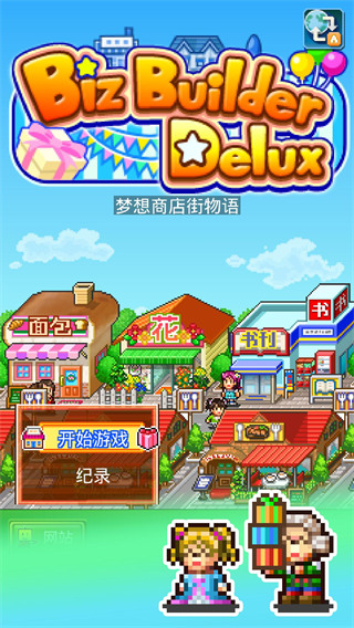 
梦想商店街物语 debug版