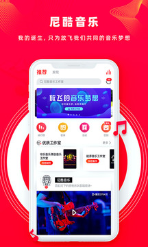 
尼酷音乐 免费版