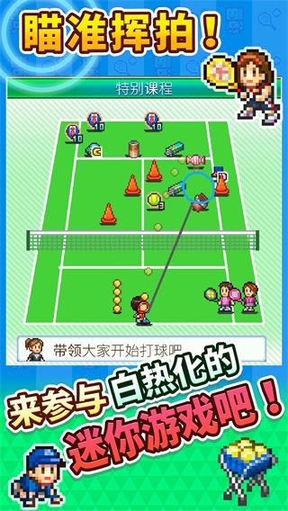 
网球俱乐部物语 正版