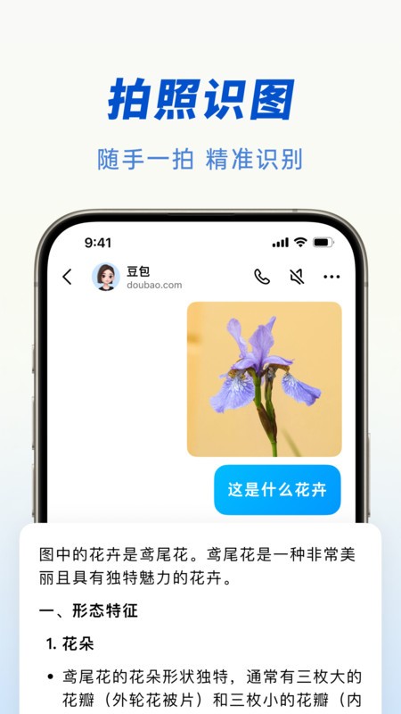 
豆包AI 免费下载