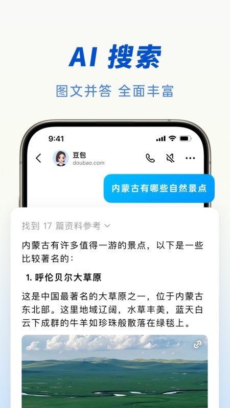 
豆包AI 智能助手