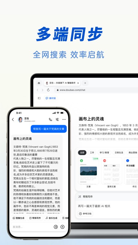 
豆包AI 智能助手
