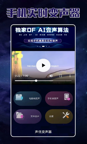 
声优变声器