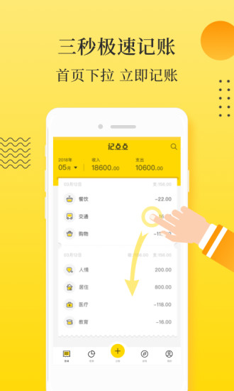 
记点点记账 旧版本
