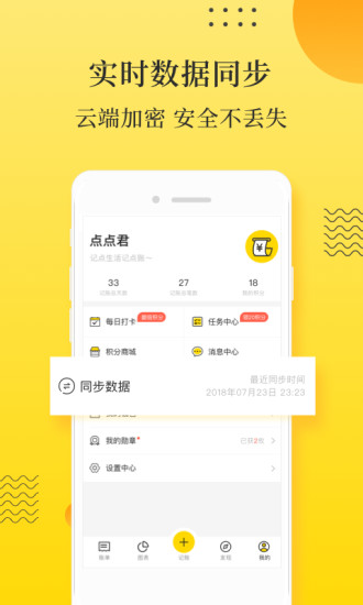 
记点点记账 旧版本
