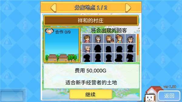 
便利店开业日记 debug版