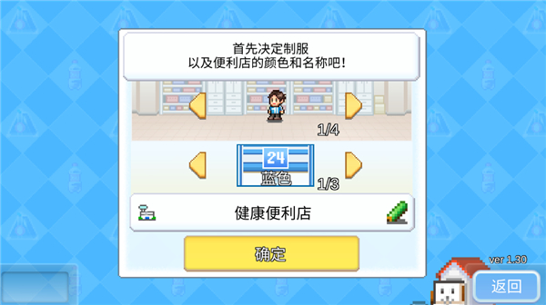 
便利店开业日记 debug版