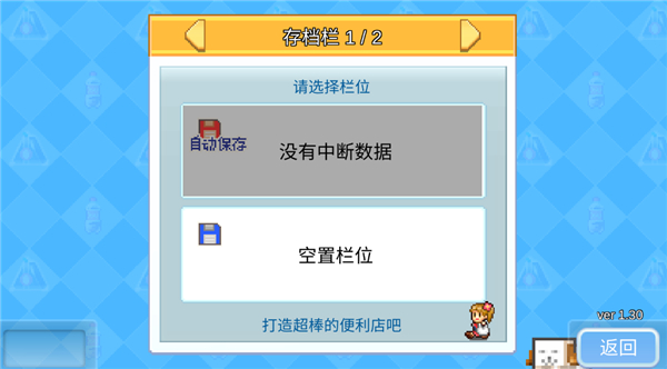 
便利店开业日记 debug版