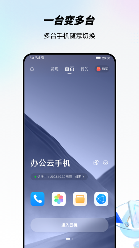 
移动云手机 2025最新版