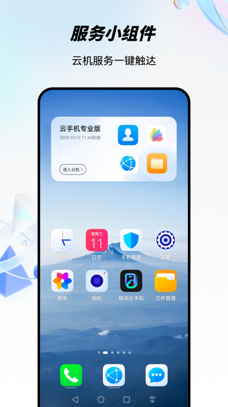 
移动云手机 2025最新版