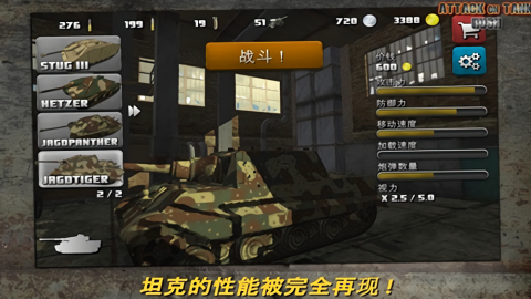 
突击坦克战役