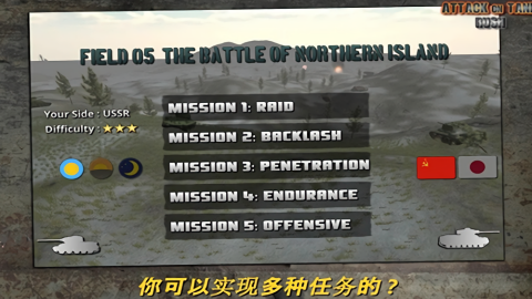 
突击坦克战役