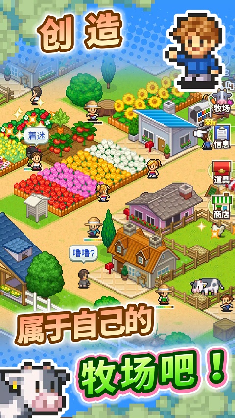 
像素牧场物语 安卓中文版
