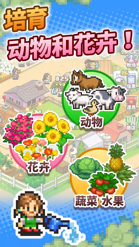 
像素牧场物语 安卓中文版