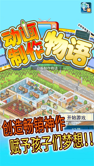
动画制作物语 最新版