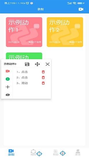 
小手自动点击器